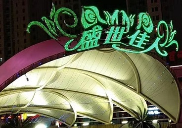 淳化那个真空ktv陪酒玩的开-英皇国际KTV消费价格点评
